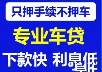 武汉车抵押贷款这方面做得好的公司有哪家